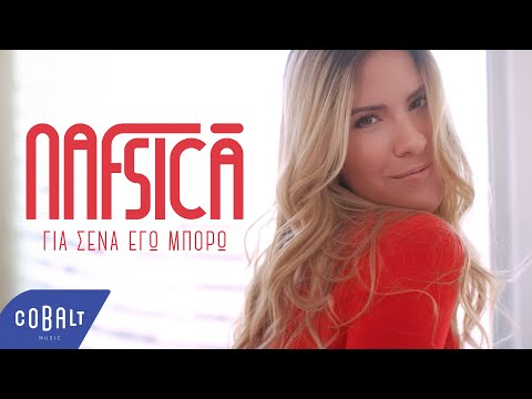 Nafsica - Για Σένα Εγώ Μπορώ | Official Music Video