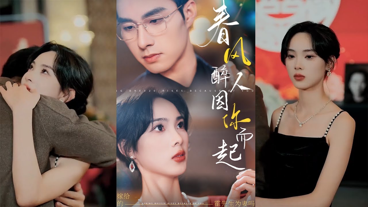 春风醉人：都市爱情的甜蜜旅程