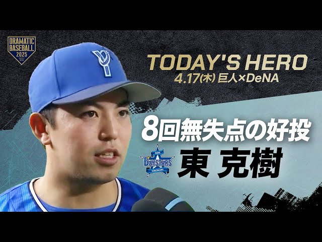 撮影開封済み☆新品☆サイン入り☆2025年☆BlueMates ☆東克樹投手
