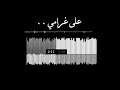 ندمان قلبي على الشوق نبيل شعيل