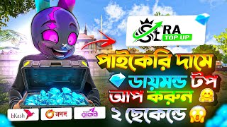 Top up diamonds at the lowest price in just 5 seconds | free fire diamond top up bkash nagod | ff...