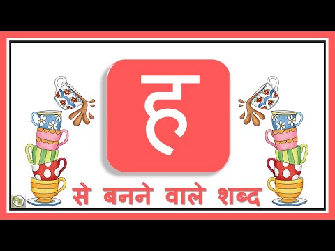 वीडियो: किस सात अक्षर के शब्द में दर्जनों हैं?