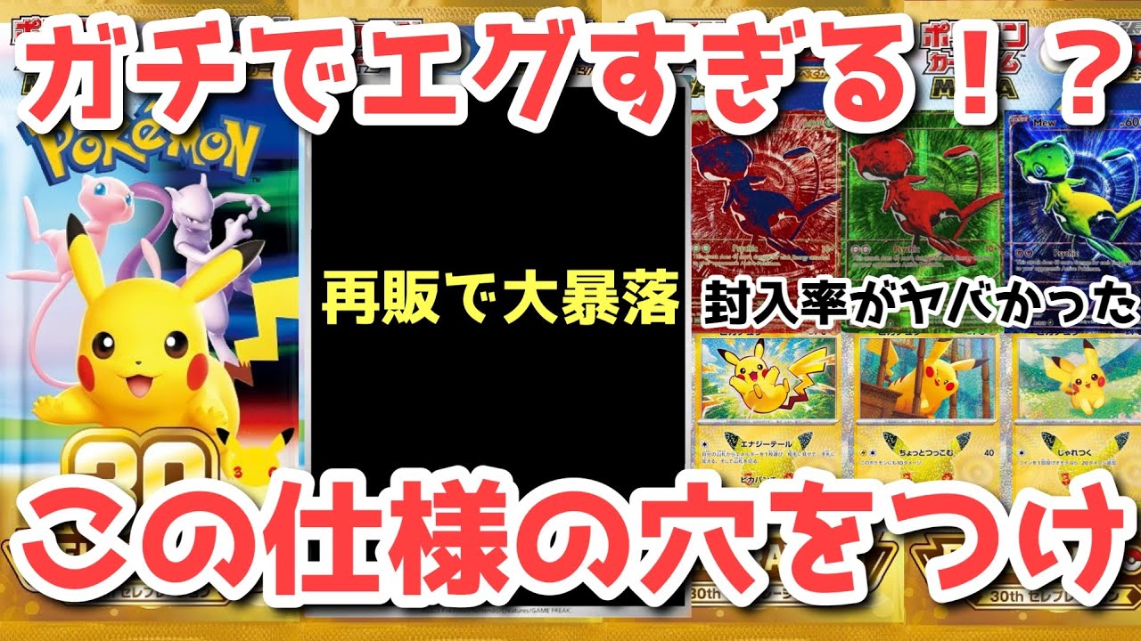 Pokémon TCG] The 30th Anniversary is Insane! Is Anyone Actually