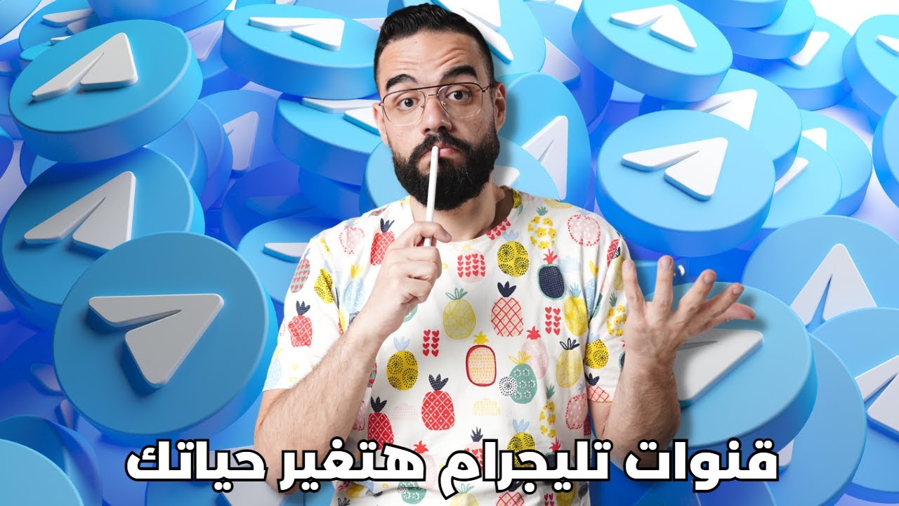 كنز تليجرام | تطبيق ممكن يغير حياتك !