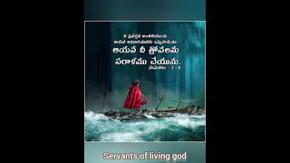 Telugu bible verses💖💖