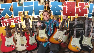 ギタリストなら一生モノのストラト欲しいじゃん…!ギター界の王様『Fender Stratocaster』を国内随一のハイエンドギターショップ「ギタープラネット」でガチで選ぶタメシビキ! ギタリストなら一生モノのストラト欲しいじゃん…!ギター界の王様『Fender Stratocaster』を国内随一のハイエンドギターショップ「ギタープラネット」でガチで選ぶタメシビキ!