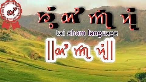 how can i learn tai ahom language???!!Tai Ahom Youth!!