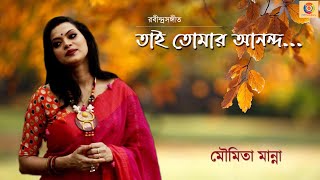 Tai Tomar Ananda তই তমর আননদ Moumita Manna Rabindrasangeet