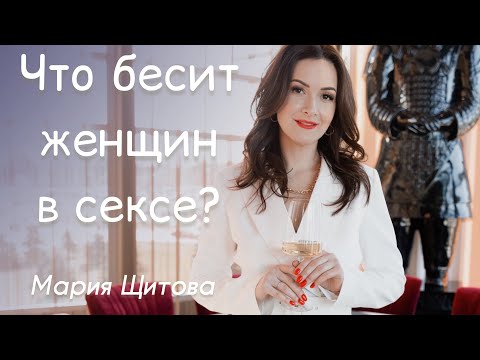 Что бесит женщин в сексе: разбор мужских ошибок (18+)