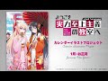 TVアニメ『ようこそ実力至上主義の教室へ』カレンダーイラスト：1月お正月