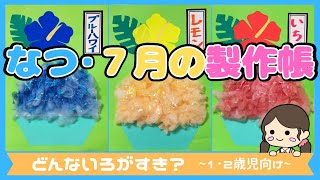 【保育】2歳児さんと楽しみたい夏の製作アイデアまとめ