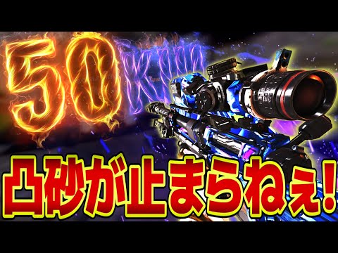 前半だけで30キル！凸砂極めるとこうなります🔥【CODモバイルスナイパー実況】