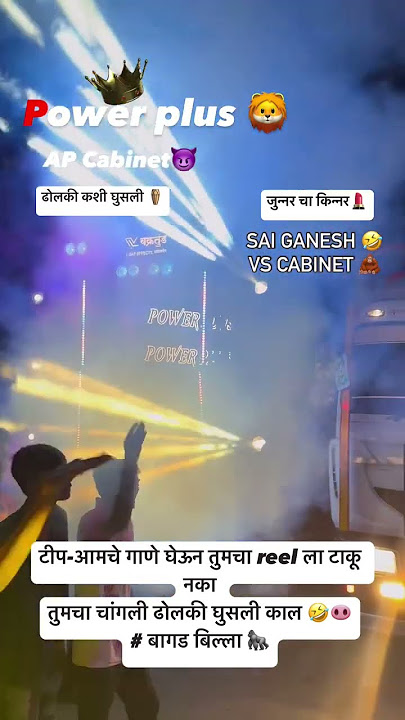 Power plus 🆚 Sai Ganesh full competition mix #punedj #dj #punedjs #sandyadon#sandyaboltesabkokolte🔝👿