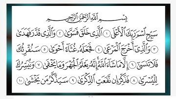 سورة الأعلى -- الغاشية -- الفجر    ---  الشيخ المعيقلى