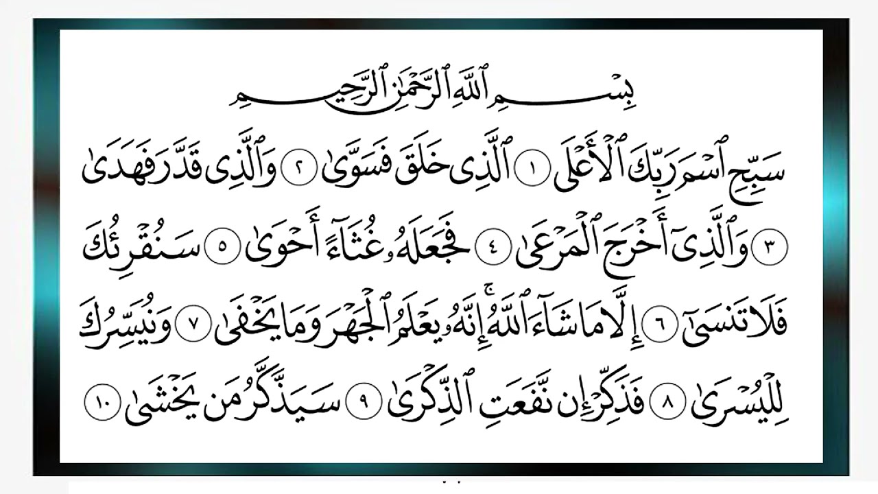 سورة الأعلى -- الغاشية -- الفجر    ---  الشيخ المعيقلى