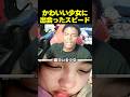 スピードがランダムチャットで最高に可愛い少女に出会う