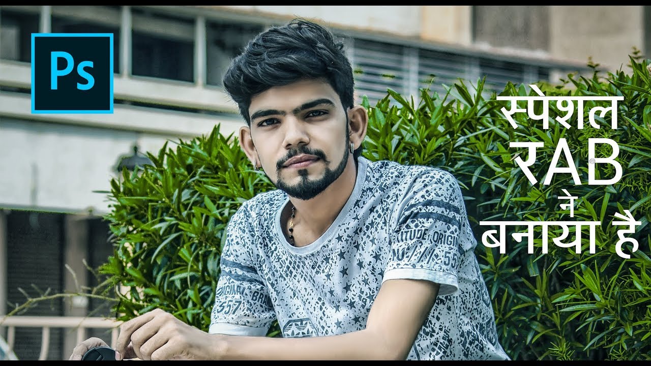 Awesome CB Edits Tutorial | How to Make Handsome Look | Adobe Photoshop cc Editing Tutorial 2018