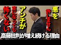 斎藤知事…いや斎藤ガチ勢の決定的勘違い
