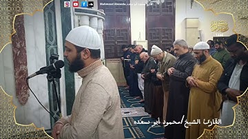 تلاوه خاشعه 5 | للقارئ الشيخ محمود أبو سعده الليله الثالثه رمضان 1446