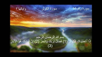 سورة الكوثر  بصوت محمد احمد  مكرر (10)