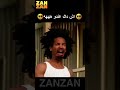 اش داك عندو ميمكنش مضحكش كوميديات Memes Funny مضحك 