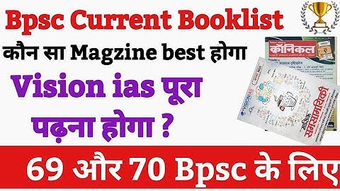 🔥 Bpsc Current के लिए best Book कौन सा होगा | Bpsc Current affairs booklist | 69 और 70 Bpsc के लिए