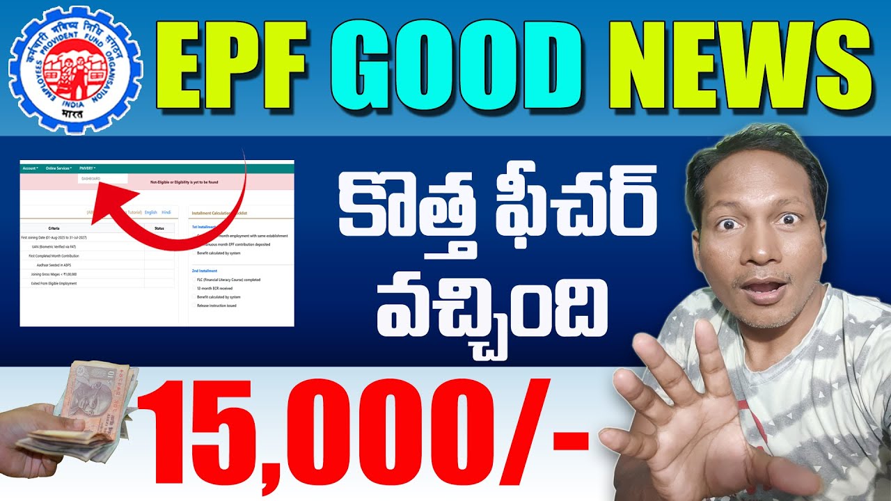 EPF new get Feature 2026 || PF Latest Option on Unified Portal 2026 || PF New Telugu 2026
