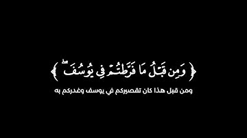 كروما شاشة سوداء قرآن كريم 🌿تلاوة من سورة يوسف  🌿القارئ عبدالرحيم القاوش 🌿