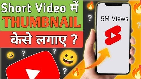 Short Video Par Thumbnail kese Lagaye ? How to add Thumbnail in Short ?