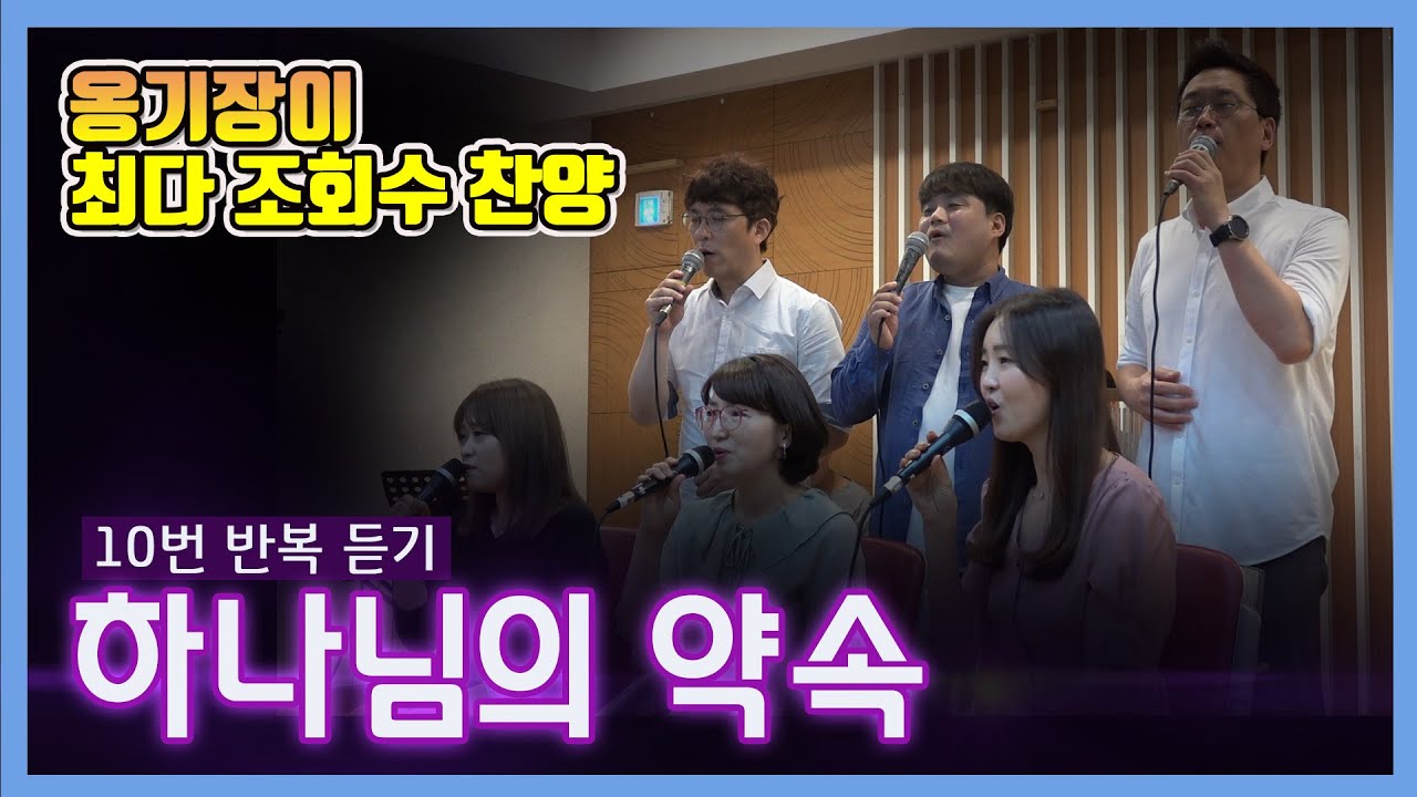 '하나님의 약속-옹기장이' LIVE [10번 반복]