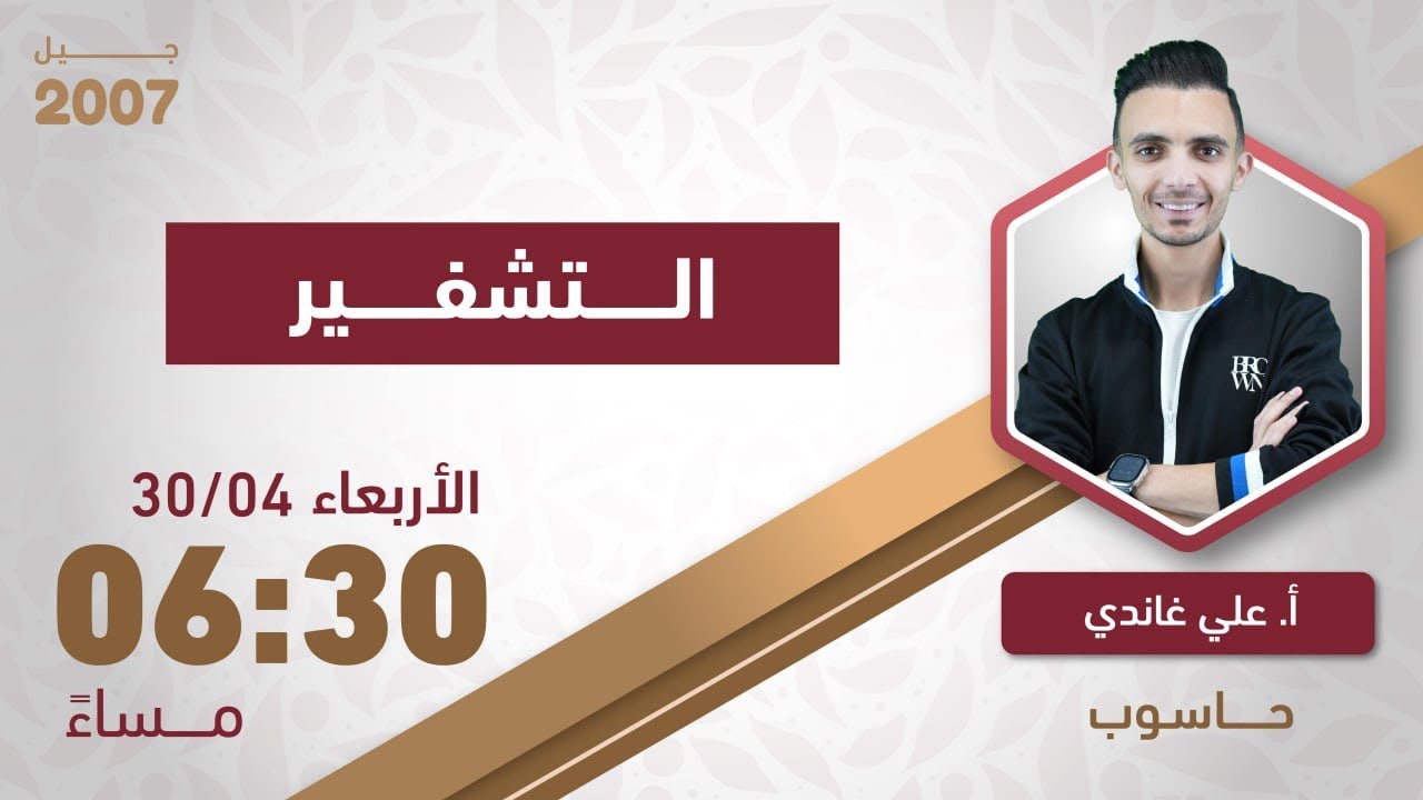 بث بوابات منطقية  - حاسوب -  جيل 2007 - مع أ. علي غاندي 🔥