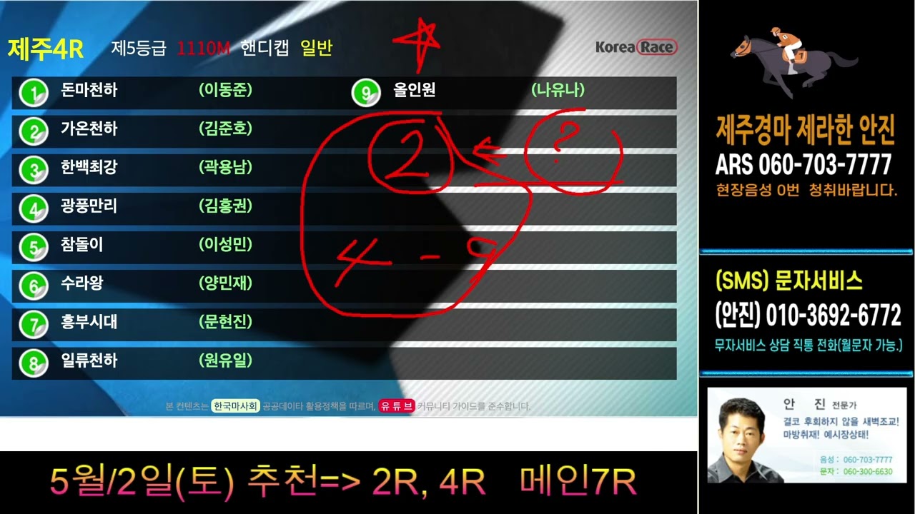 제주제라한 안진 5월2일(토) 경마방송