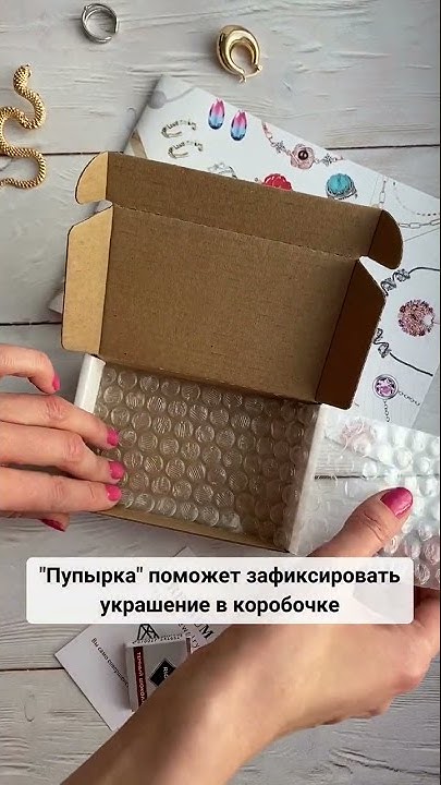 Упаковка бижутерии для Вайлдберриз: коробочка, открытка, сюрприз - YouTube