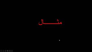 المتعاقدون في الوظيفة العمومة من خلال المرسوم الرئاسي 07-308 :الفصل الأول : عقد العمل : مواد 1-12