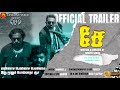Che movie official trailer  ahamed bai move  tamil full movie  srilanka tamil moive  tamil movie