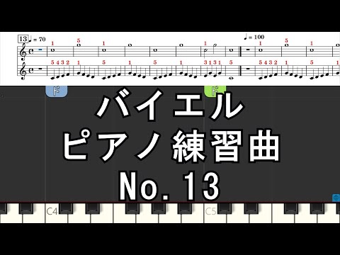 バイエル No.13 ピアノ練習曲 3Step