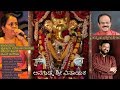 Anegudde Shree Vinayaka | ಆನೆಗುಡ್ಡೆ  ಶ್ರೀ ವಿನಾಯಕ | ಕನ್ನಡ ಭಕ್ತಿಗೀತೆಗಳು