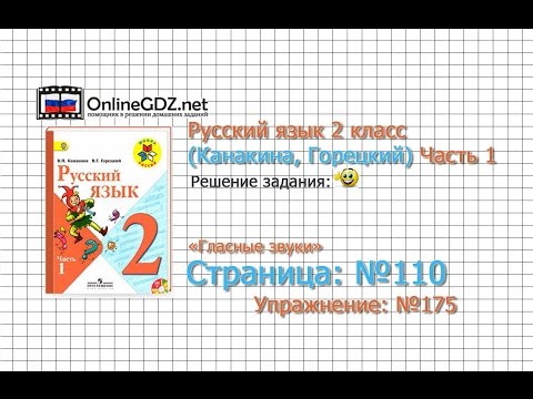 Страница 110 Упражнение