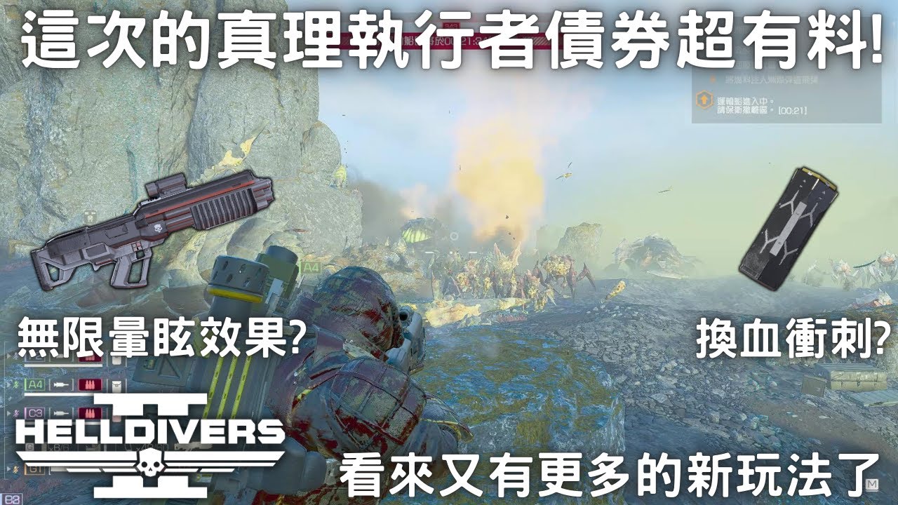 絕地戰兵2 新的債券真理執行者超有料 這版本又有更多玩法了(蟲族難度+10 野排 0死)