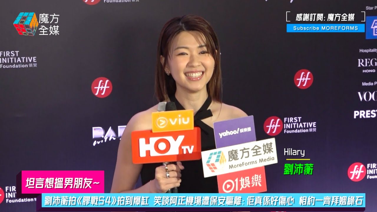 【坦言想搵男朋友】劉沛蘅(Hilary)拍《膠戰S4》拍到爆缸 笑談阿正機場遭保安驅離：佢真係好傷心 相約一齊拜姻緣石