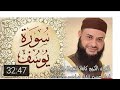 سورة يوسف بصوت الشيخ حاتم فريد Surat Yusuf With The Voice Of Sheikh Hatem Farid 