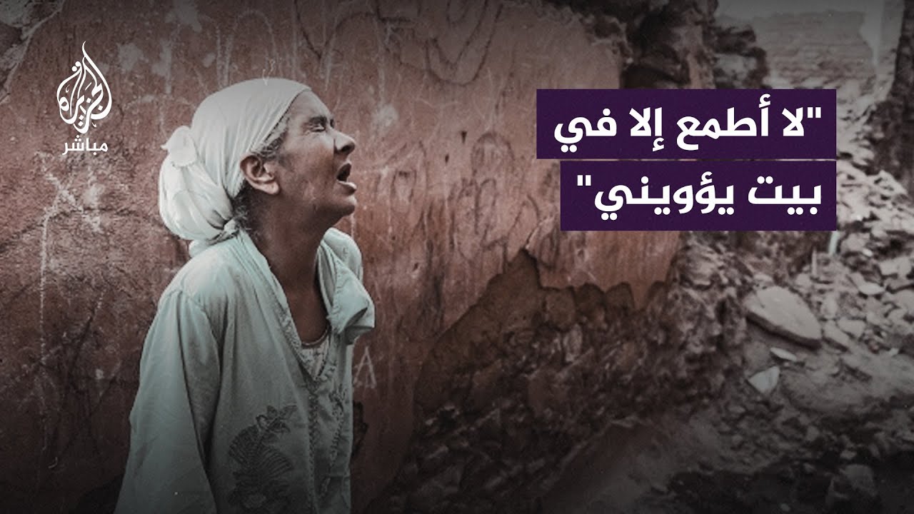 صاحبة الصورة الأشهر في زلزال المغرب "لا أطمع إلا في بيت "