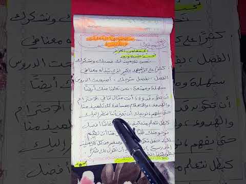 كتابة رسالة إلى معلمك 