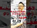 【DJ JIN (RHYMESTER)】あなたにとってディスクユニオンとは? &amp; 未公開シーン #DJJIN #RHYMESTER #diskunion #ディスクユニオン