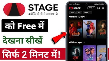 Stage app ko free me kaise chalaye | stage app free mein kaise dekhen