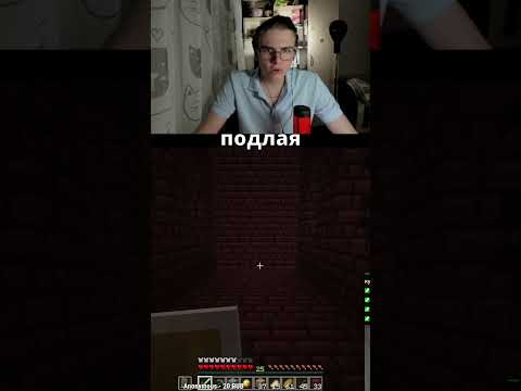 Подлянка | Twitch: restliss01 #shorts #short