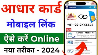 Aadhar card me mobile no link kaise kare | How to Link Mobile Number to Aadhar Card 2024 screenshot 1