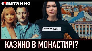 ⚡”Слуги народу” і атаки на ТОП-університет, у якого "віджали" землю Є ПИТАННЯ