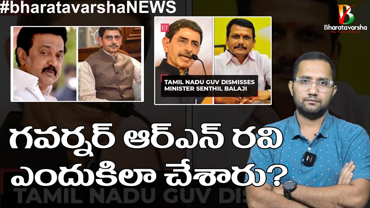 Governor on Senthil Balaji Dismissal || గవర్నర్ కు ఆ అధికారాలున్నాయా ...