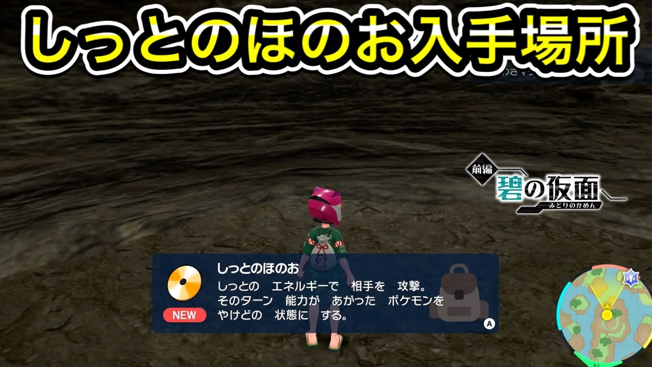 【ポケモンSV】しっとのほのおの技マシン入手場所 - YouTube